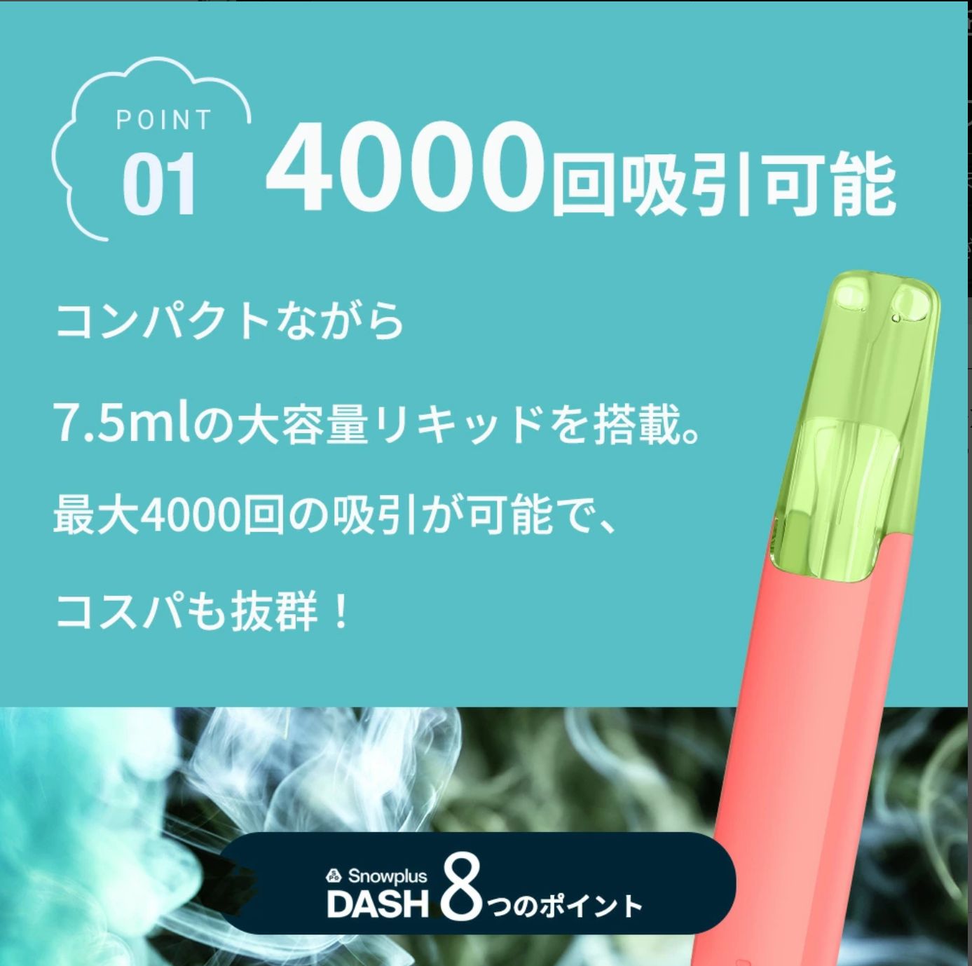 世界TOPブランドが日本初上陸】Snowplus DASH 電子タバコ タール 