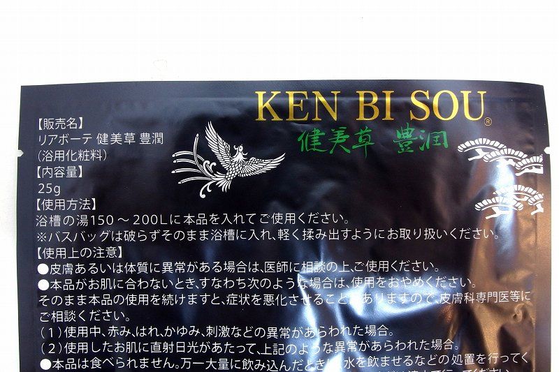 【新品未開封】正規品 リアボーテ 健美草 入浴剤 豊潤 1袋10包入り 楽天市場】【お買い物マラソン限定クーポン有】リアボーテ 健美