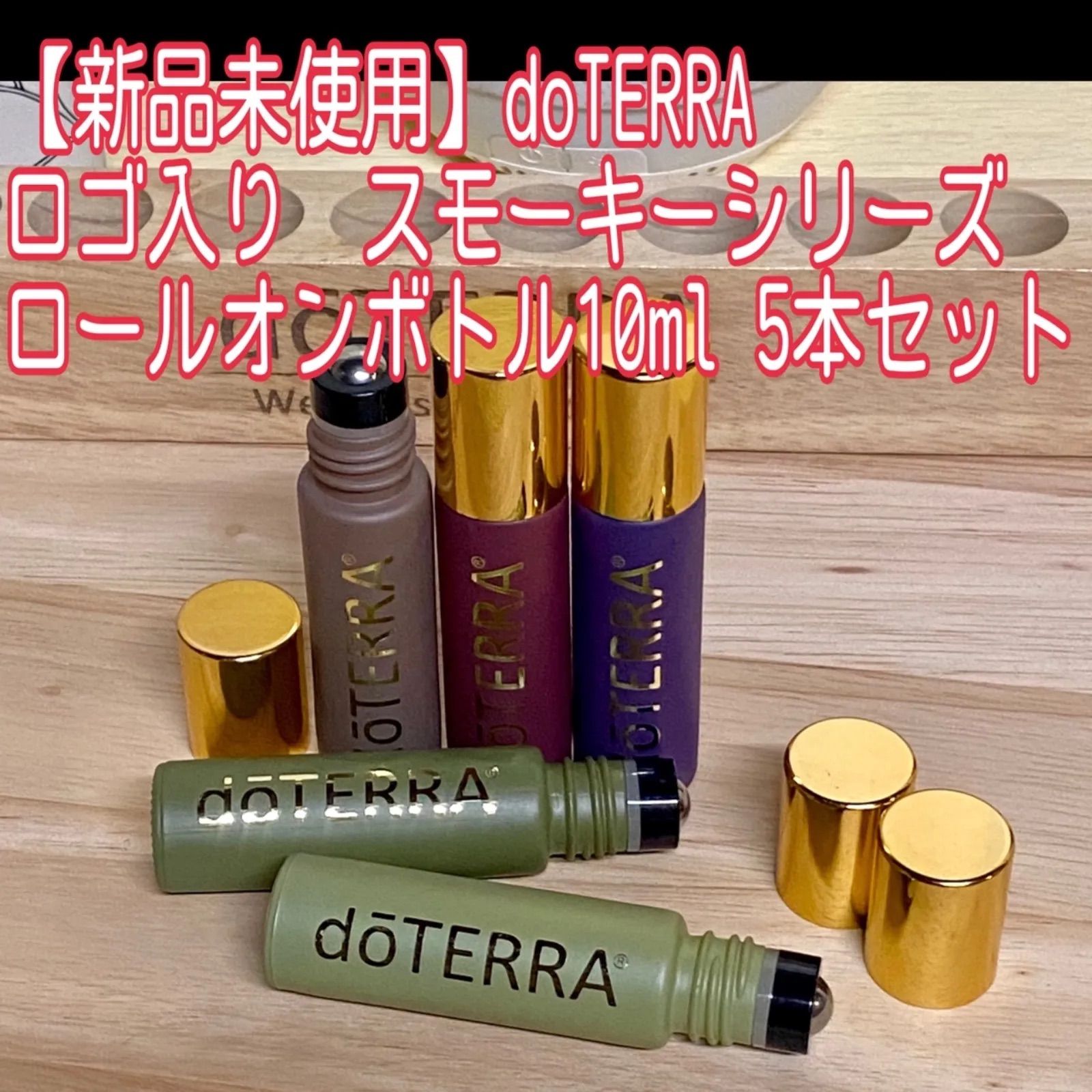 新品未使用】ドテラ ロゴ入り ロールオンボトル 10ml 5本 doTERRA 