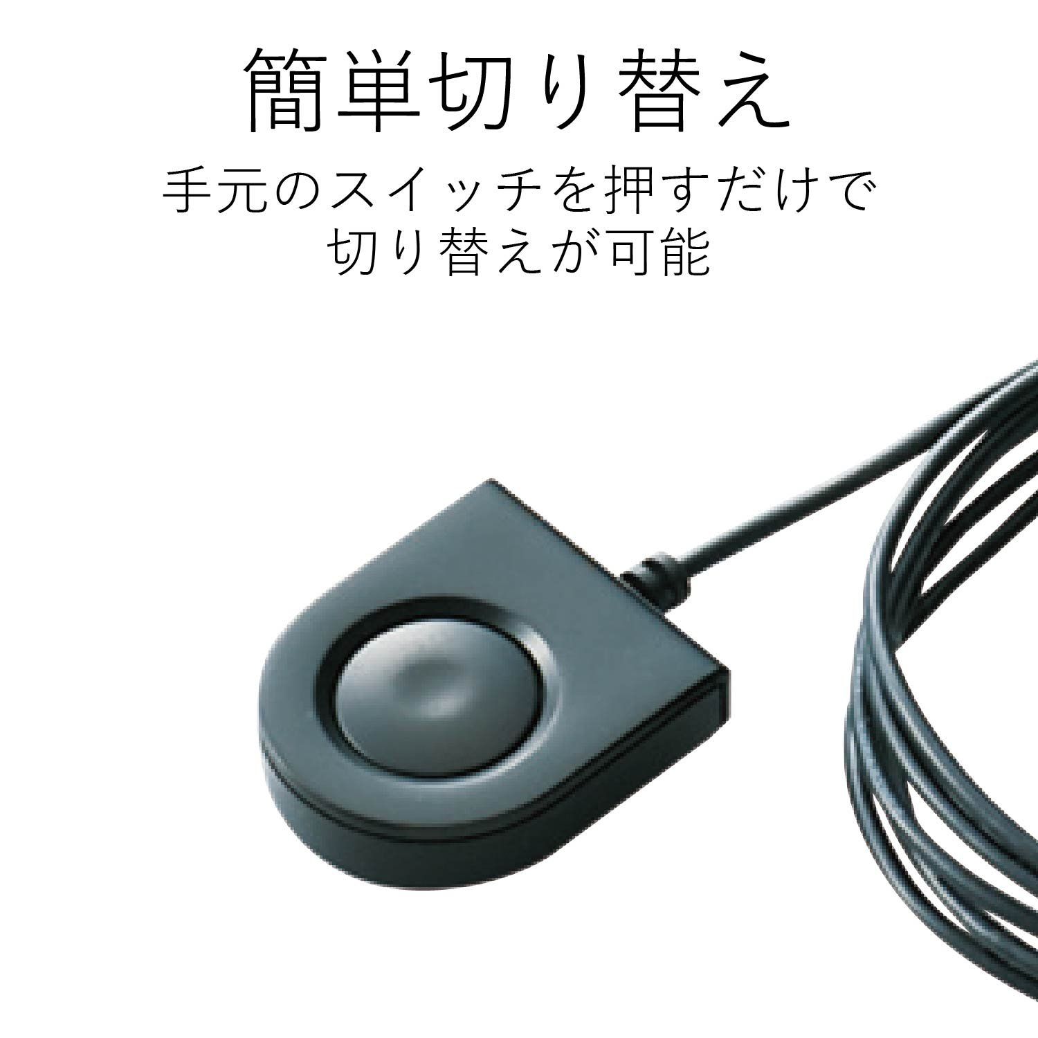 切替器
