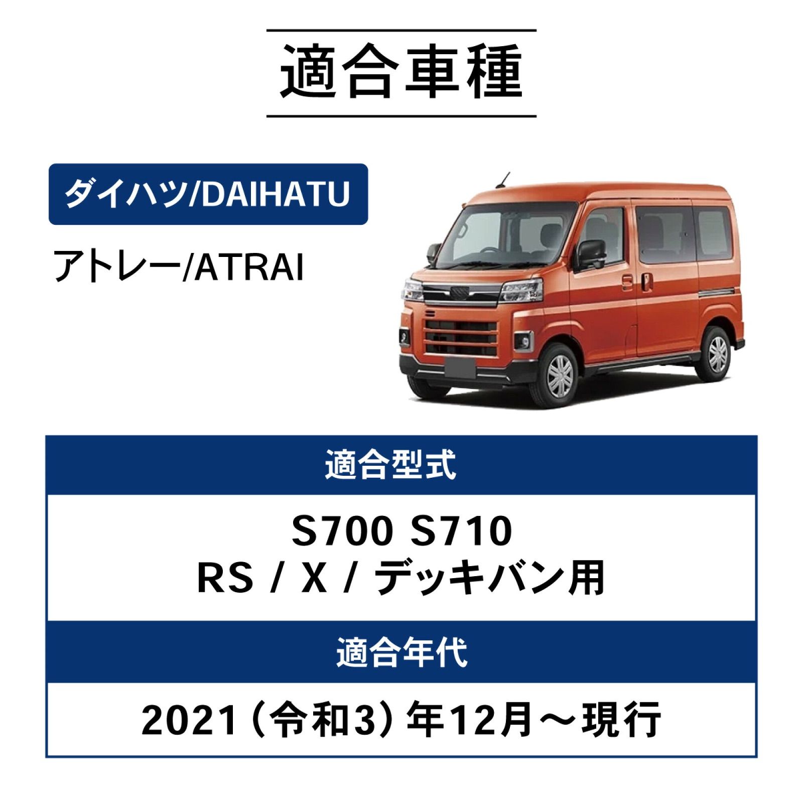 アトレー