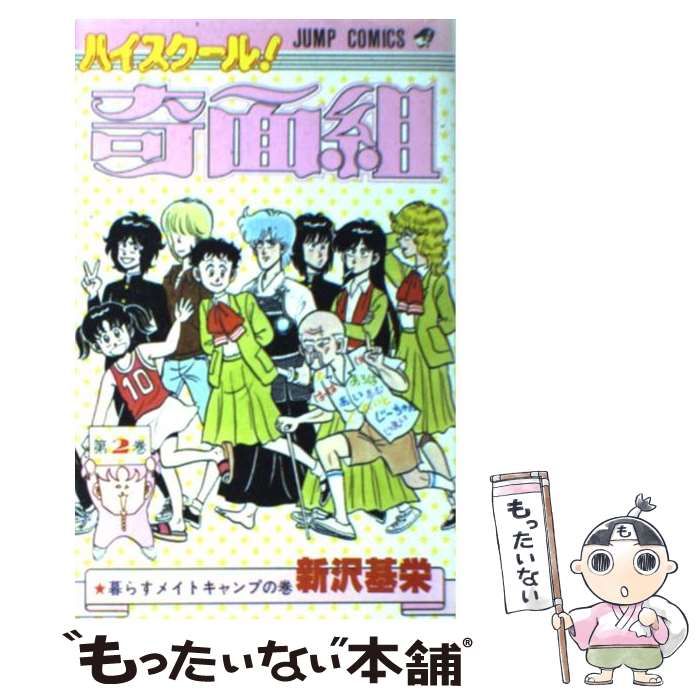 中古】 ハイスクール！奇面組 其乃弐（一応高はいつもパニック