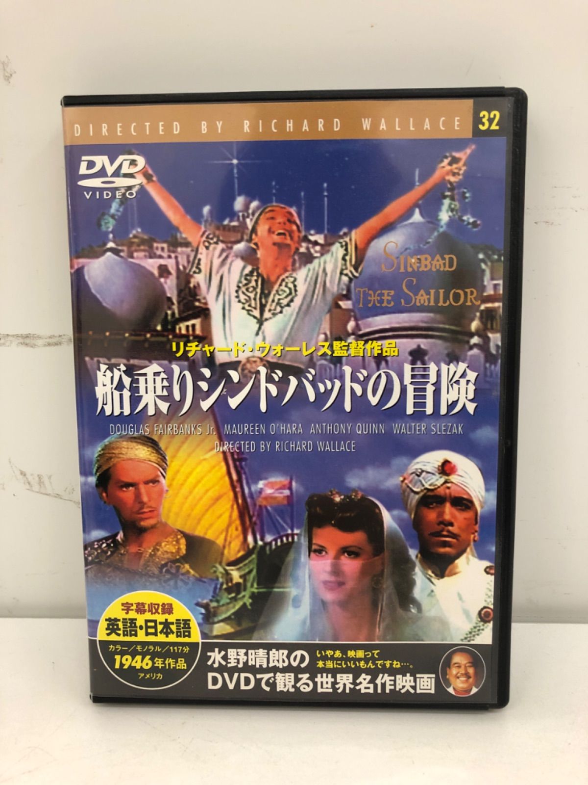 船乗りシンドバッドの冒険 DVD AL完売しました。 - 洋画・外国映画