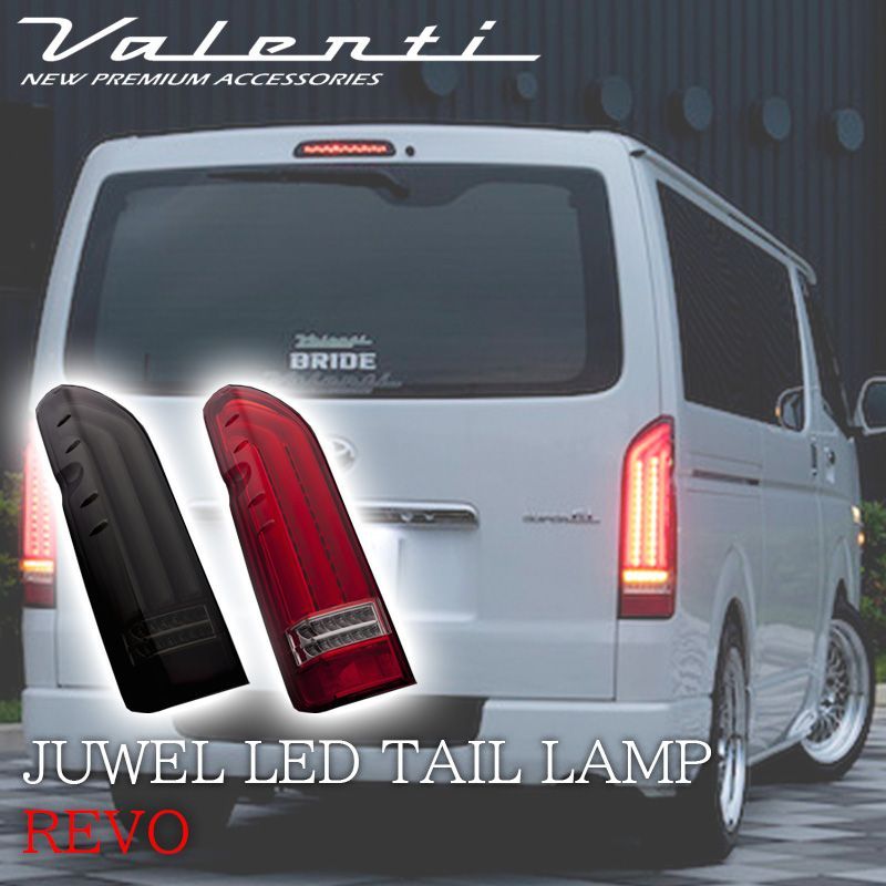 VALENTI ヴァレンティ ハイエース 200系 レジアスエース 1型 2型 3型 4