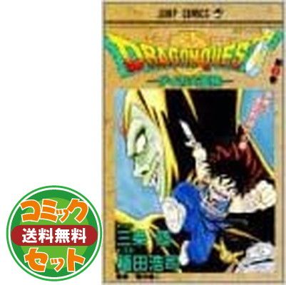 セット】ドラゴンクエスト-ダイの大冒険- コミック 全37巻完結