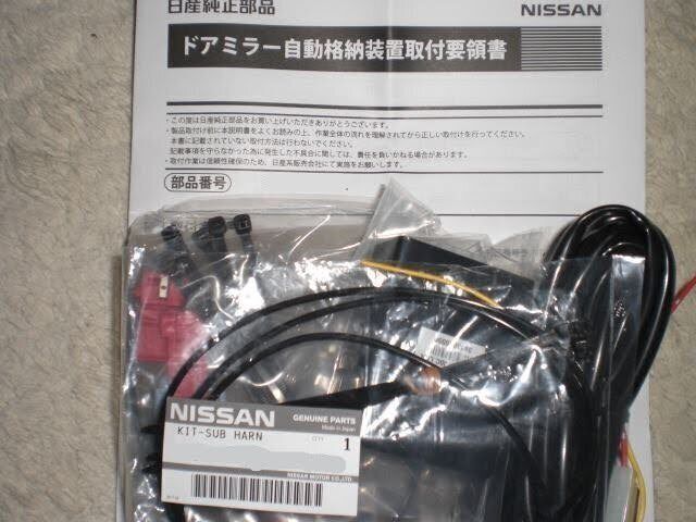 ○未使用 日産 Y51 フーガ シーマ 純正 オートミラークローズキット 自動電動格納 NISSAN auto mirror close - メルカリ