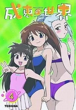 成恵の世界(4)：未開封DVD 中古】成恵の世界(4) [DVD]（帯無し） - メルカリ