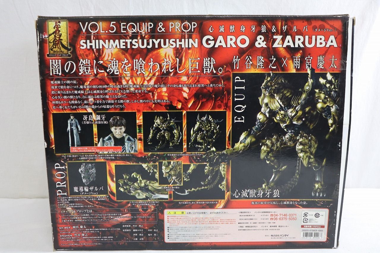EQUIP＆PROP GARO＆ZARUBA