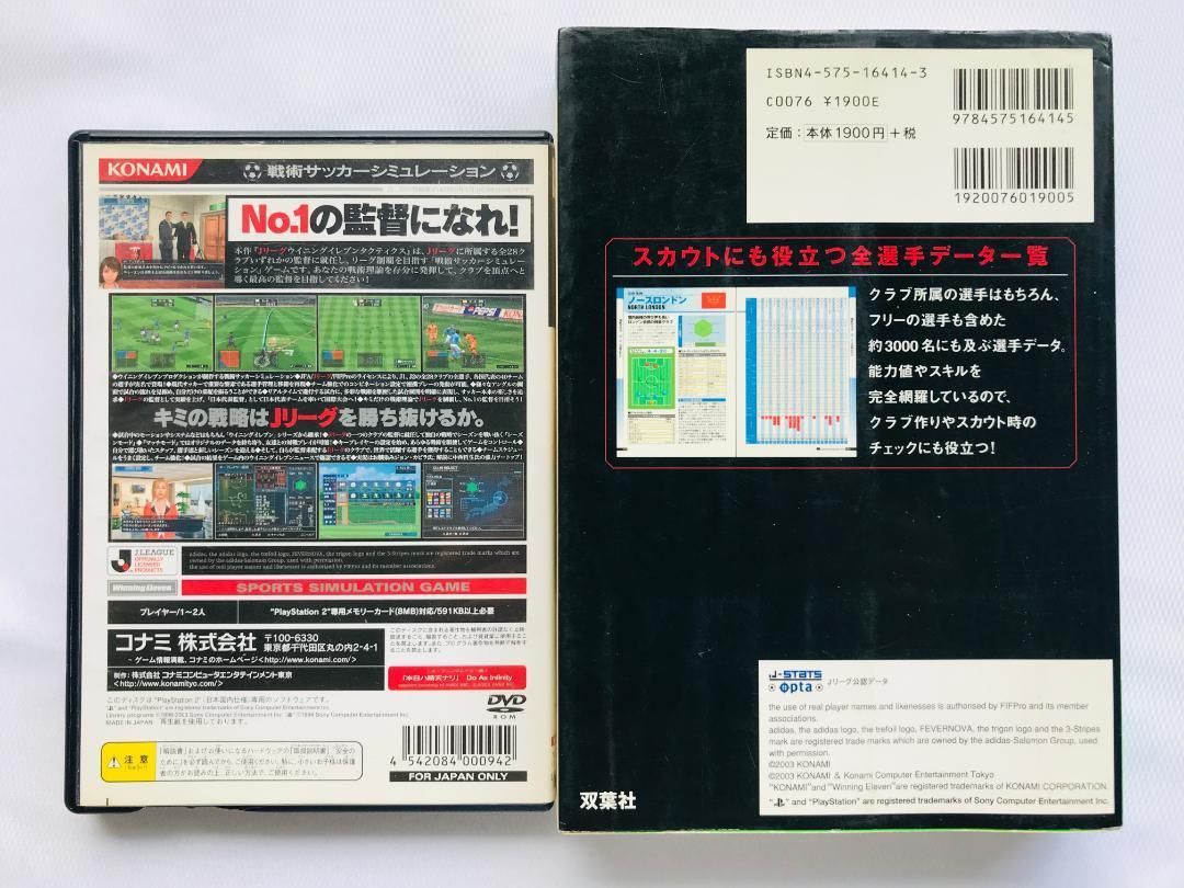 Jリーグ ウイニングイレブンタクティクス 公式完全ガイド PS2 攻略本セット J League Winning Eleven Tactics Official Complete Guide