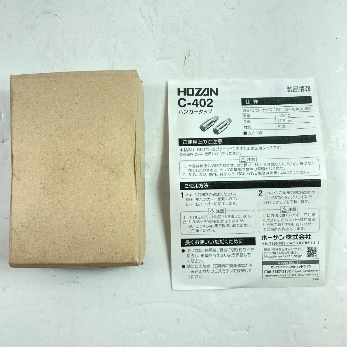 ハンガータップ HOZAN C-402 - メルカリ ホーザン ホーザン(HOZAN