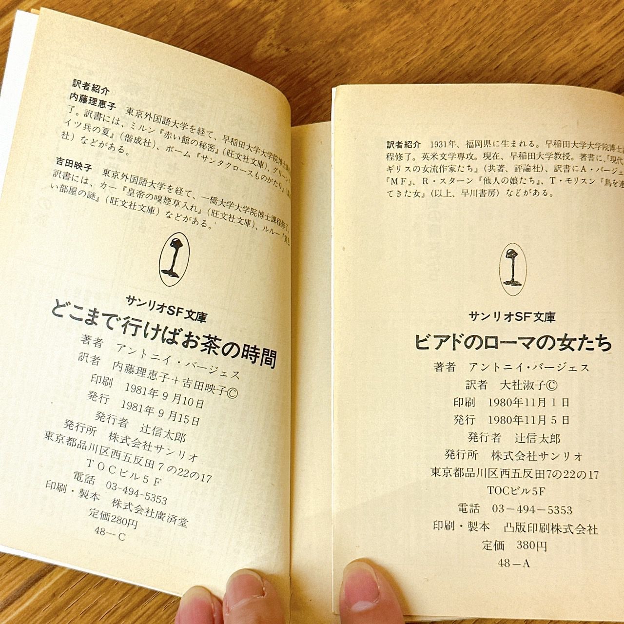 文庫本4冊セット アントニイ・バージェス サンリオSF文庫 アバ、アバ等 