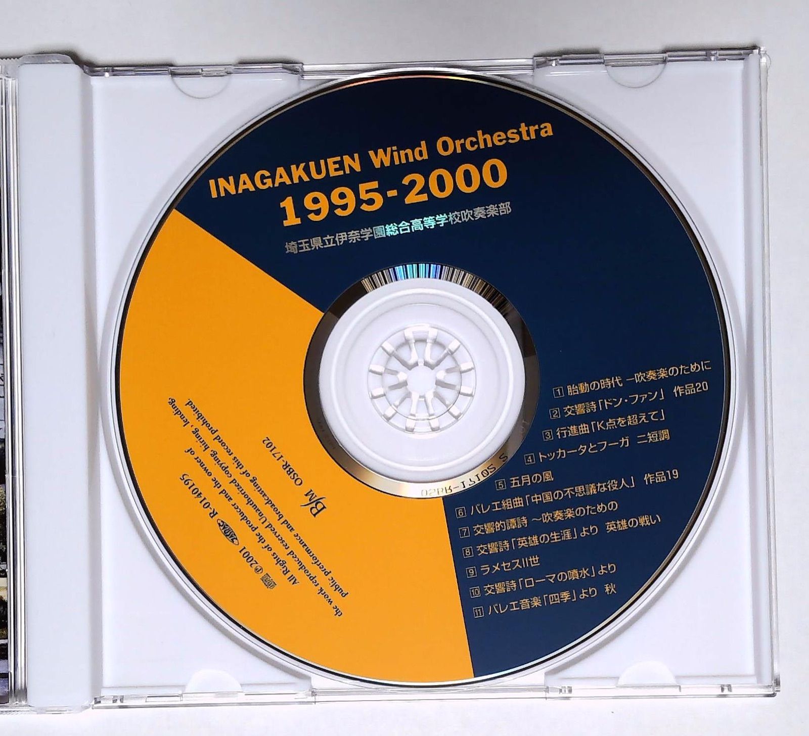 CD/伊奈学園総合高等学校吹奏楽部1995-2000/コンクール全国大会名演集 - メルカリ