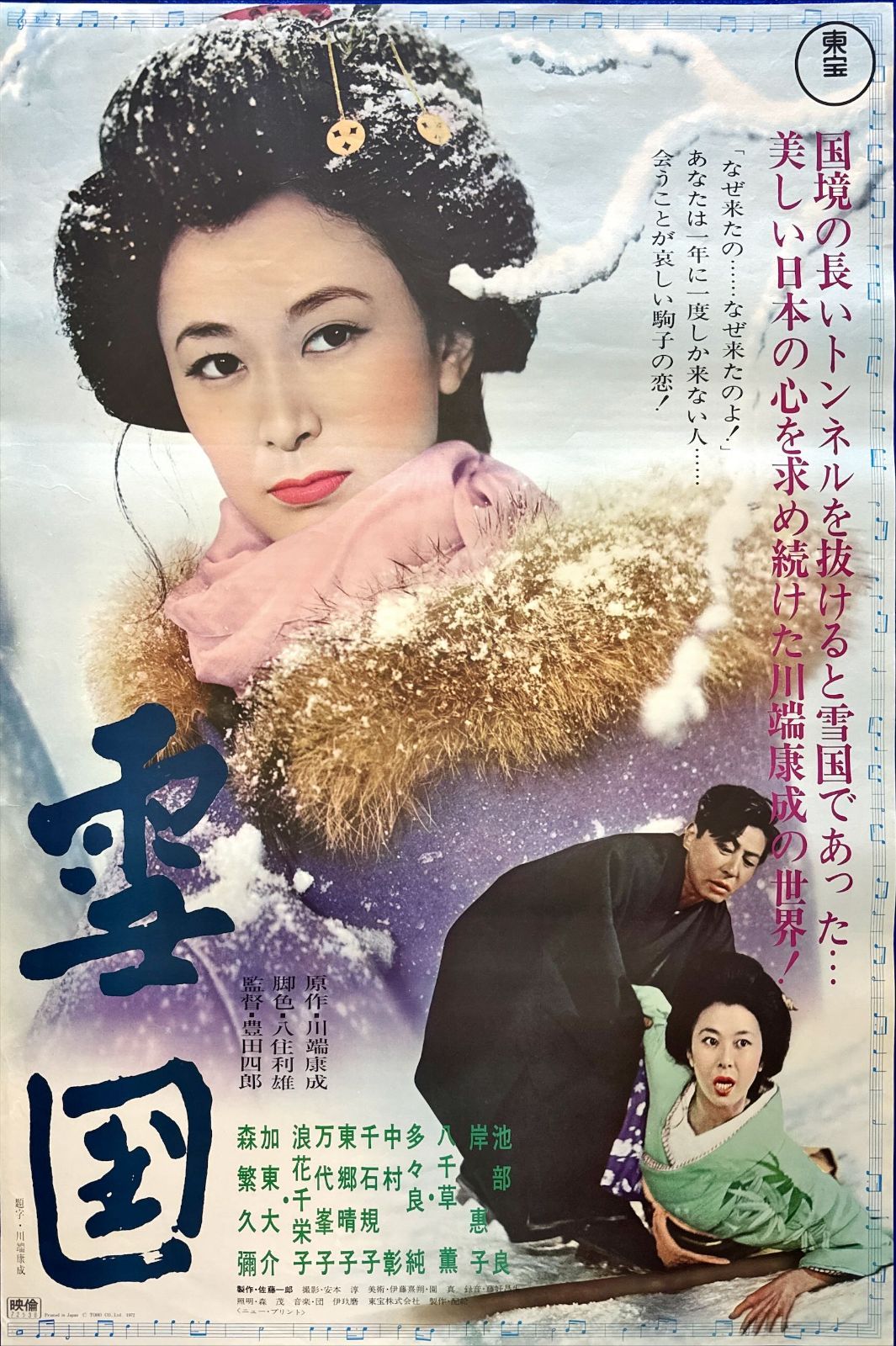 雪国