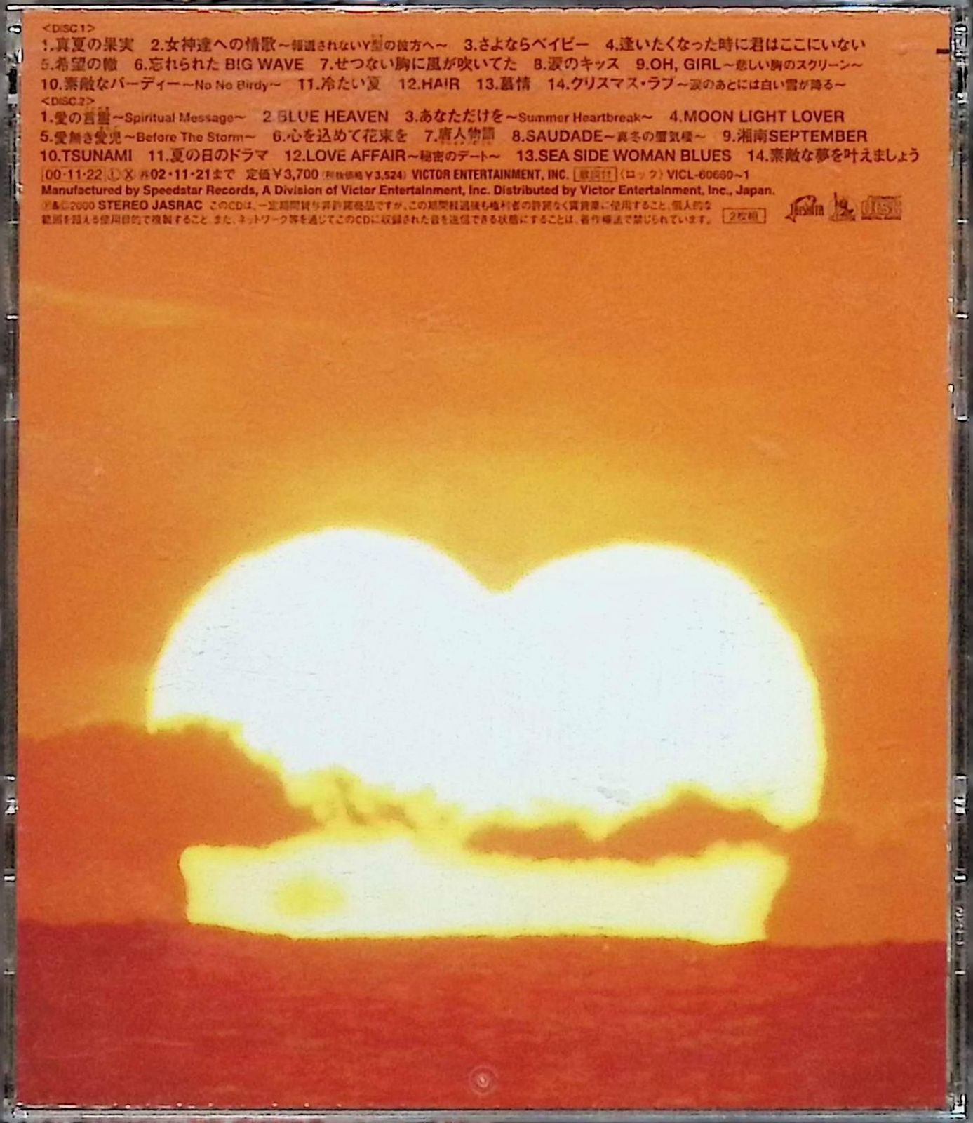 バラッド3 ~the album of LOVE~ (2枚組) / サザンオールスターズ (CD) - メルカリ