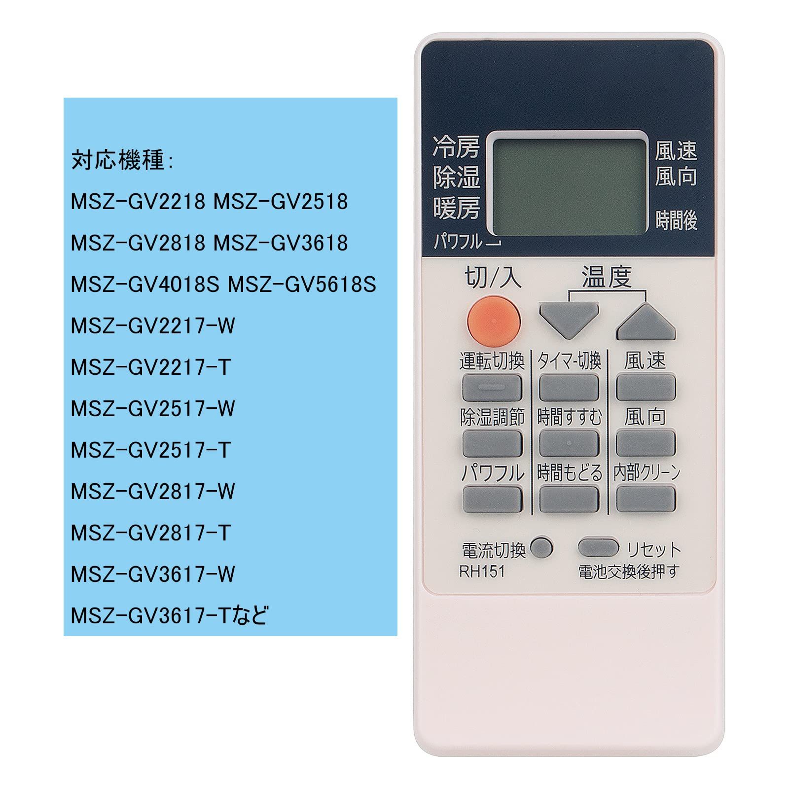 迅速発送】WINFLIKE 代替リモコン fit for 三菱 MITSUBISHI ミツビシ 霧ヶ峰用 RH151 RH081 RH091  RH101（ダイヨウ） ルームエアコン 設定不要 すぐに使える - メルカリ