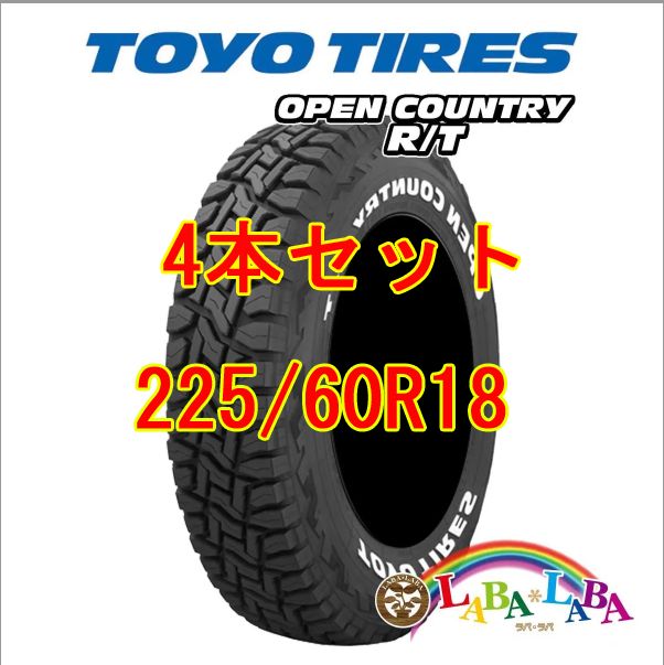4本セット 225 60R18 100Q トーヨー オープンカントリー R T RT ホワイトレター SUV 4WD