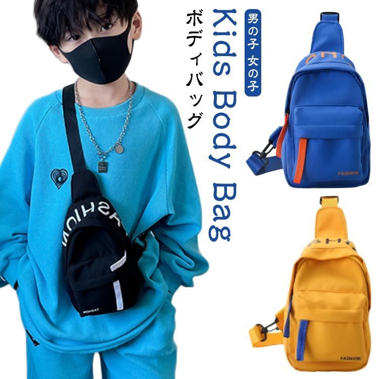 5.0のつく日限定 5%offクーポン】 ボディバッグ キッズ 子供 ワンショルダーバッグ 男の子 女の子 メンズ レディース 小学生 斜めがけ  ショルダーバッグ リュック かっこいい おしゃれ 軽量 おぼしき 防水 無地 散歩 旅行 スポーツ 水筒 ペットボトル Switch スイッチ 収納可