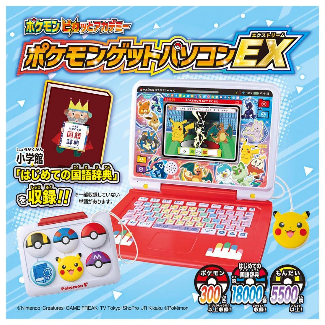 在庫セール ポケットモンスター ポケモンピカッとアカデミー ポケモンゲットパソコンEX エクストリーム STEELWINDOWSANDDOORS_COM