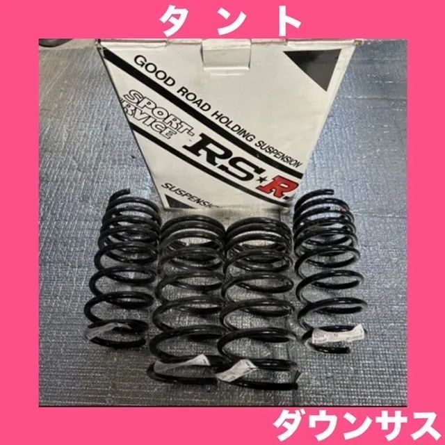 ダイハツタントL350SRSRスーパーダウンサスバネ　スプリングF/R　1台分　D100SMYB：2282