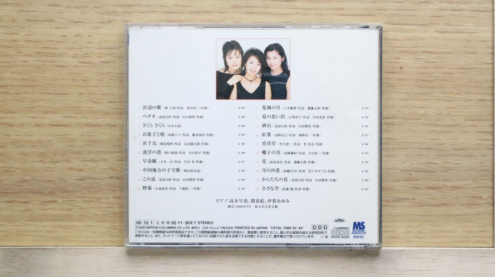 国内盤CD☆高木早苗、関春絵、伊賀あゆみ/□ ピアノで奏でる日本の抒情