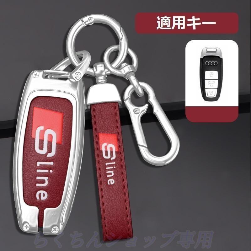 アウディ Slineシルバー/レッドスマート キーケース 車 キーカバー キーホルダー 電波障害なし 優質なTPU材料を使用して 耐衝撃C番 