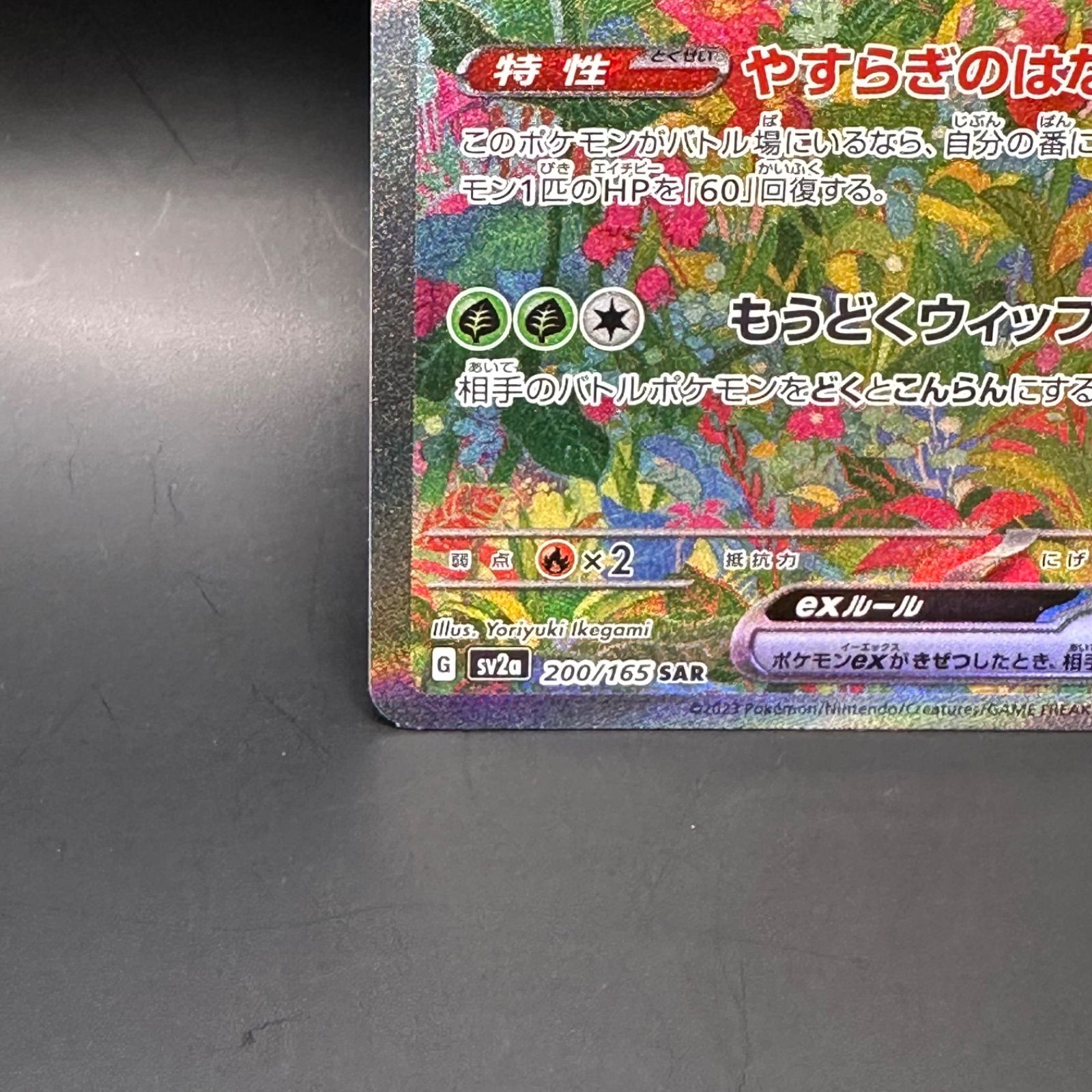ポケモンカードゲーム フシギバナex SAR - メルカリ
