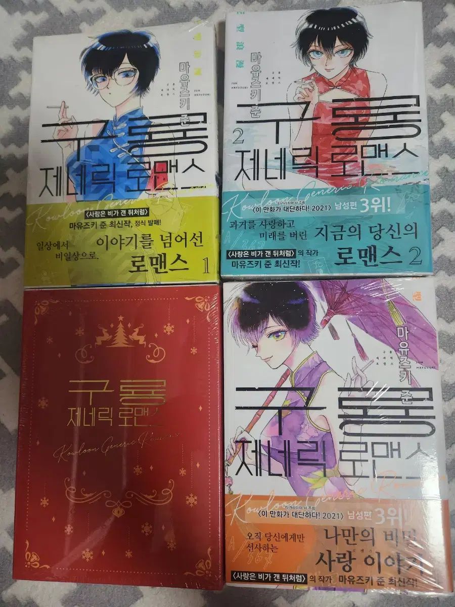 九龍ジェネリックロマンス 1 ー 6 初版未開封 - メルカリ
