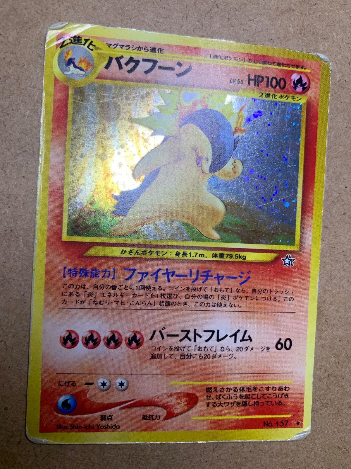 Neoシリーズのバクフーン ポケモンカード旧裏 - メルカリ