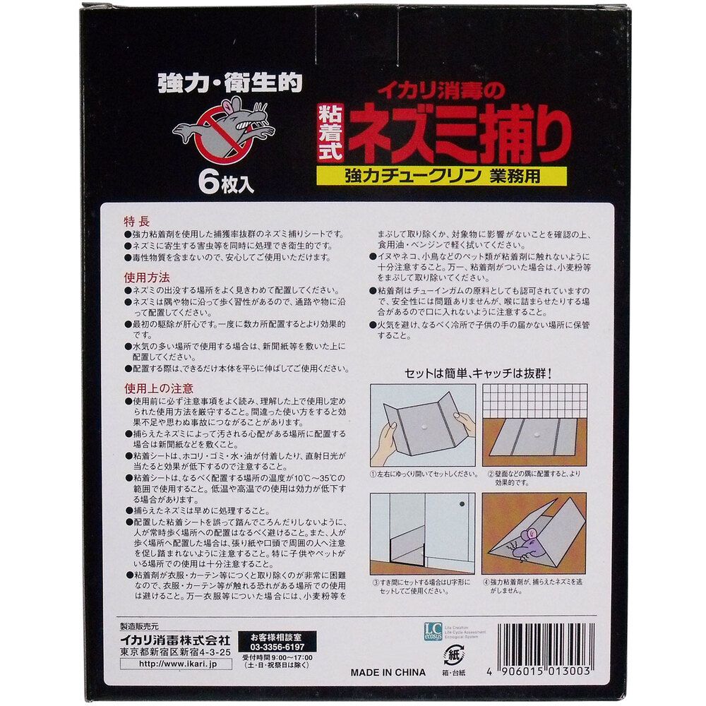 6枚入 9個セット