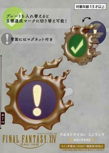 中古】ライト・照明 メインクエスト クエストアイコン ミニランプ