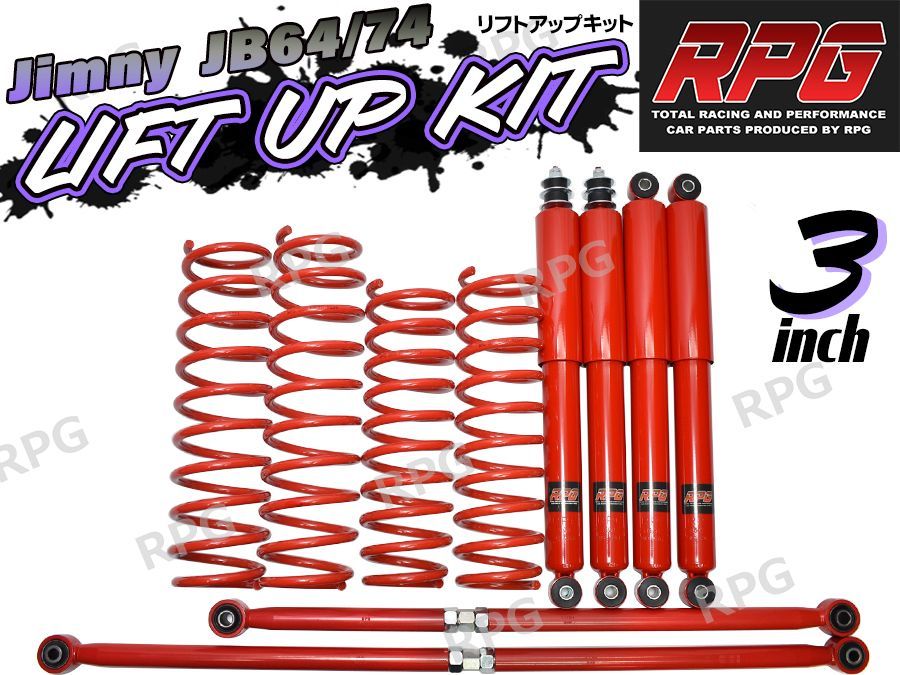 ジムニー JB64W JB74W 3インチ リフトアップキット RPGロングショック