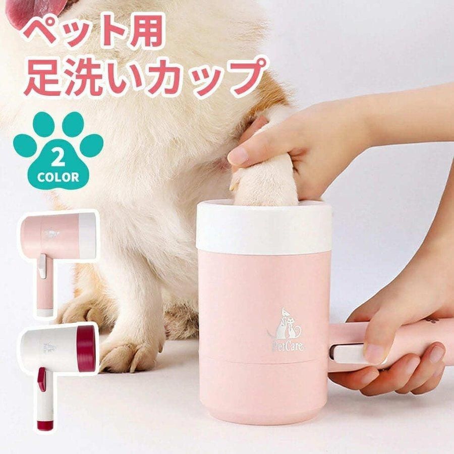 犬 足洗い カップ 猫 ペット用 足洗いカップ 自動 クリーナー ブラシ