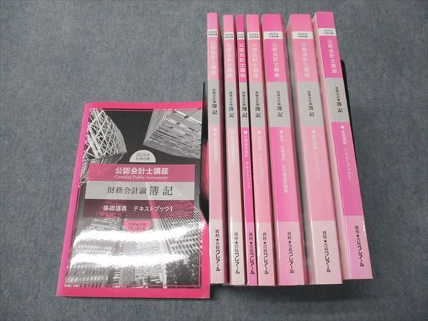 資格合格クレアール 公認会計士講座 財務会計論 簿記 テキストブック/問題集 2020年合格目標 状態良い 計8冊 145L4D 資格合格クレアール 公認会計士講座 財務会計論 簿記 テキスト
