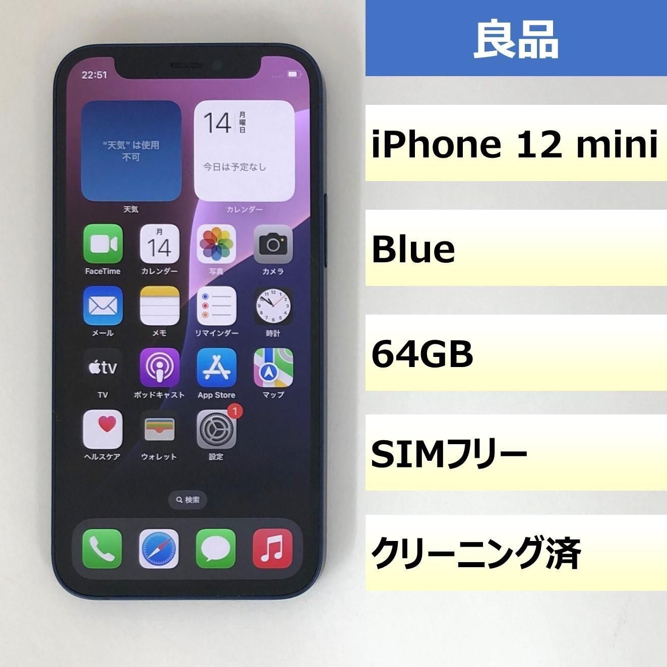 良品】iPhone 12 mini/64GB/353014112835784 【公式ショッピングサイト】