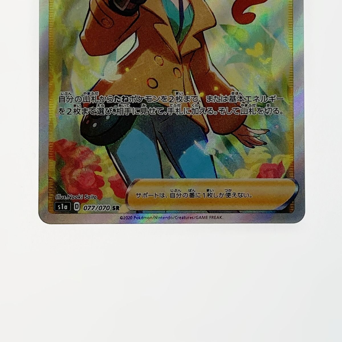ポケモン ポケカ ソニア 077/070 SR - メルカリ