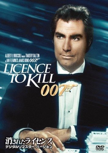 「メイキング・オブ  ００７消されたライセンス」（美品・１９８９年） メイキング・オブ ００７消されたライセンス」（美品・１９８９年