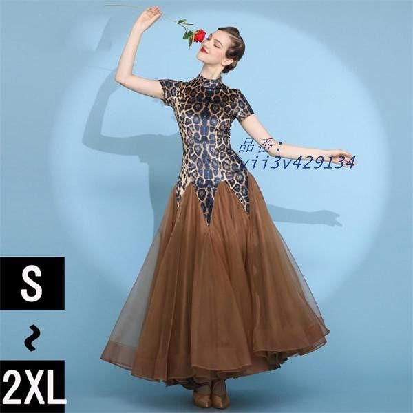 社交ダンス ワンピース ヒョウ柄 モダンドレス 大きいサイズ