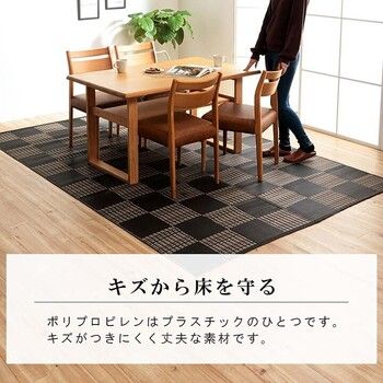 ラグ 洗える カーペット 本間6畳 約286.5×382cm ダイニング ラグ 丈夫 国産 モダン 市松 ござ ウィード PP