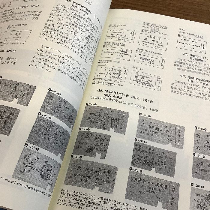 国鉄乗車券類大辞典/近藤喜代太郎/池田和政/JTB/初版/平成15年/2003年/平成16年/2004年 - メルカリ