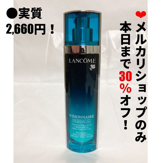 フランス製】LANCOMEランコム ヴィジョネアcxセラム美容液 50ml