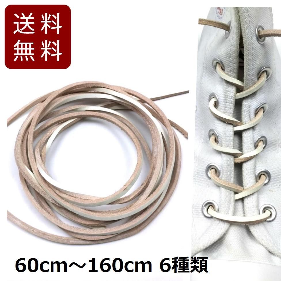 靴紐 シューレース レザー 革 角タイプ ホワイト 60cm～160cm 全6 