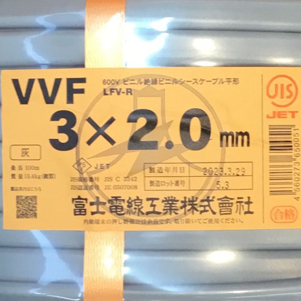 H0531-12F/ 未使用品 富士電線工業 VVF ケーブル 3×2.0mm 100m 3芯　2019.5.17製造