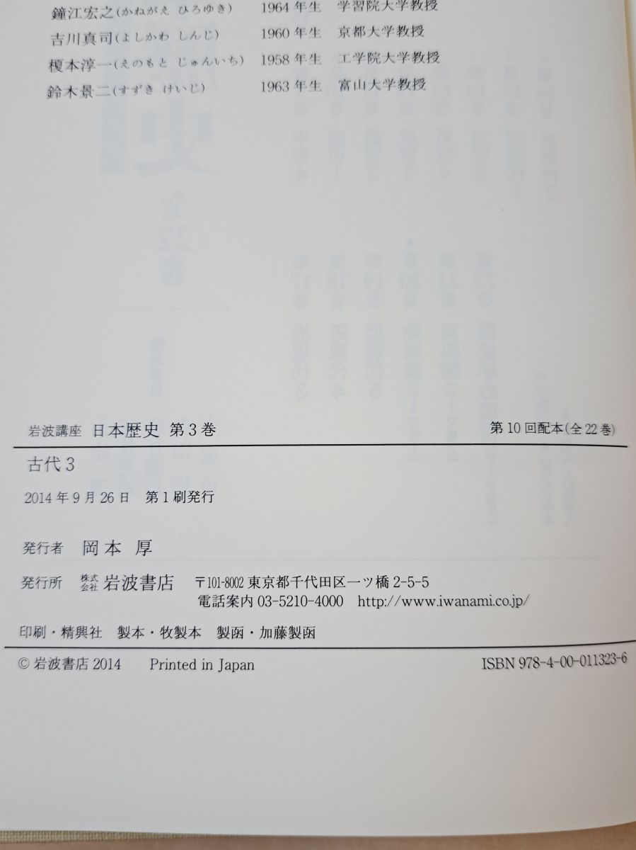 【古書美品】岩波講座日本歴史　全26巻セット 日本歴史 1 ～ 26 (全巻セット) 岩波講座（古書美品】岩波講座