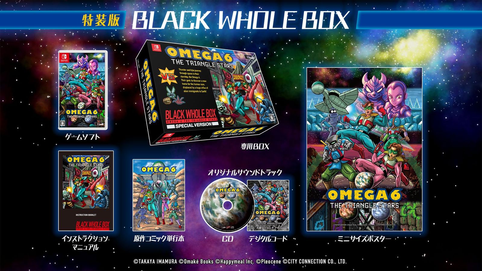 OMEGA 6 THE TRIANGLE STARS 特装版 Black Whole Box - Switch [【Amazon.co.jp限定】なし] [特装版]