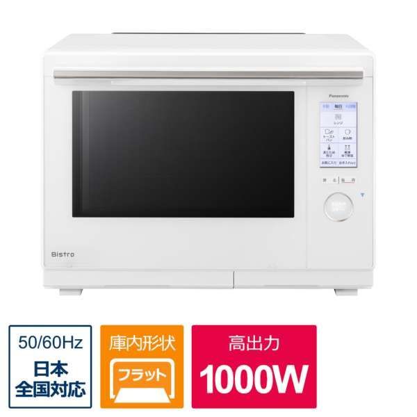 スチームオーブンレンジ Bistro