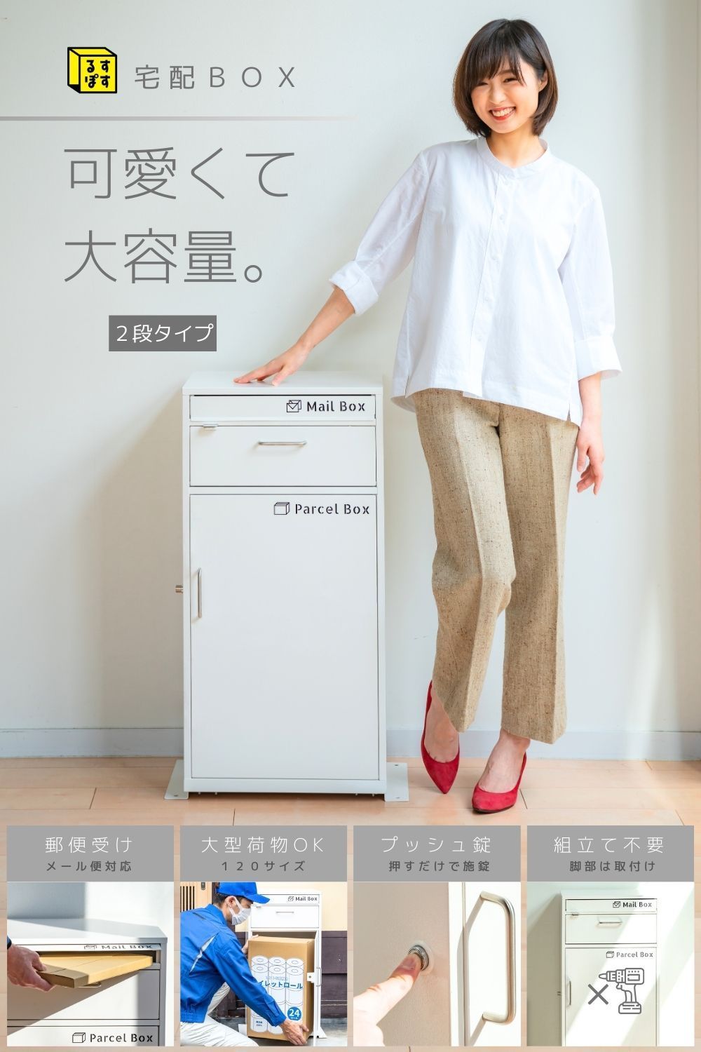 再販予定無し るすぽす宅配ボックス2段タイプ ブラック