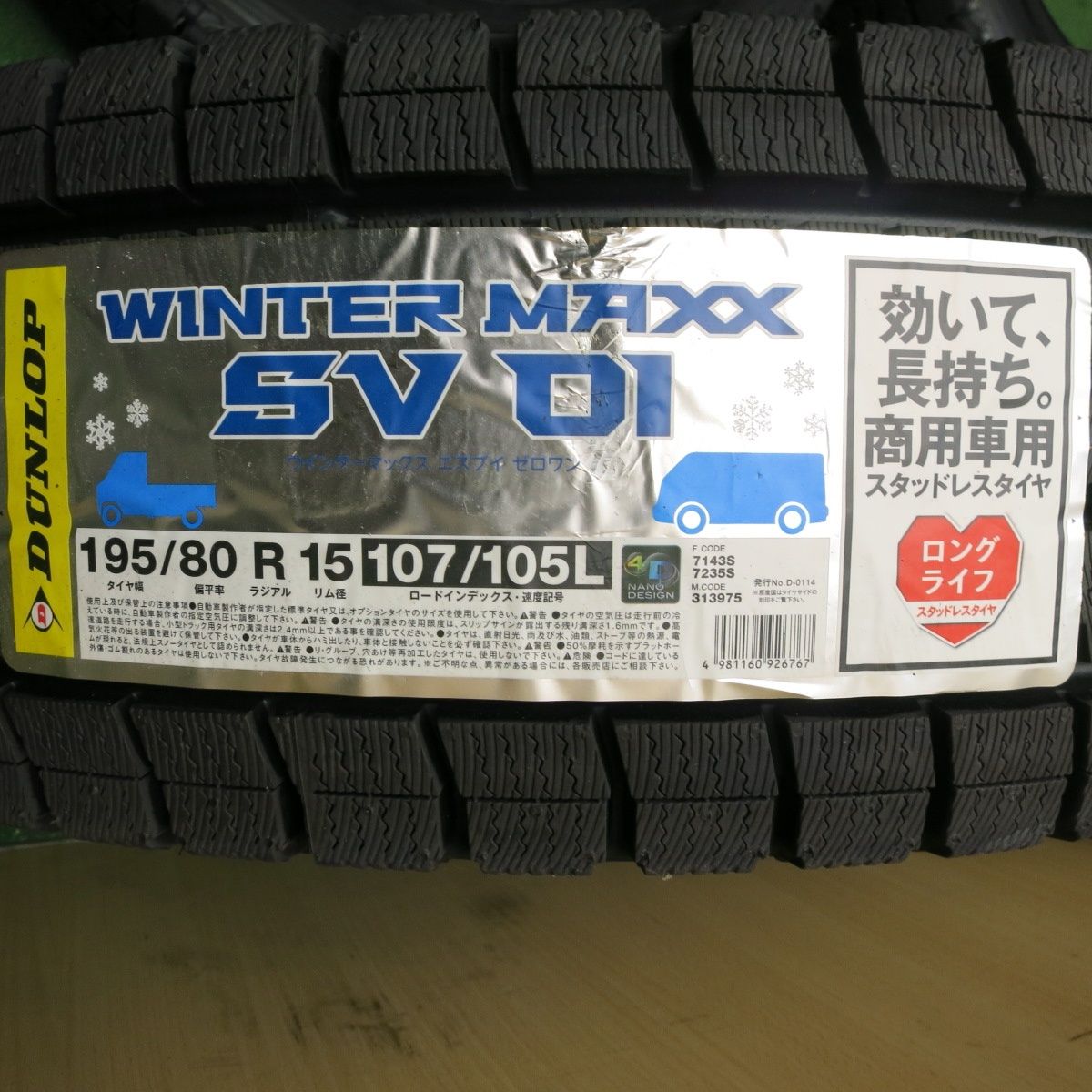 未使用！24年☆スタッドレス 195/80R15 107/105L ダンロップ 