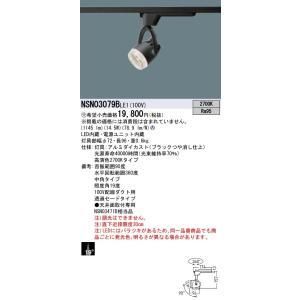 5営業日で発送 高演色150形SP透過中角27K黒 NSN03079BLE1