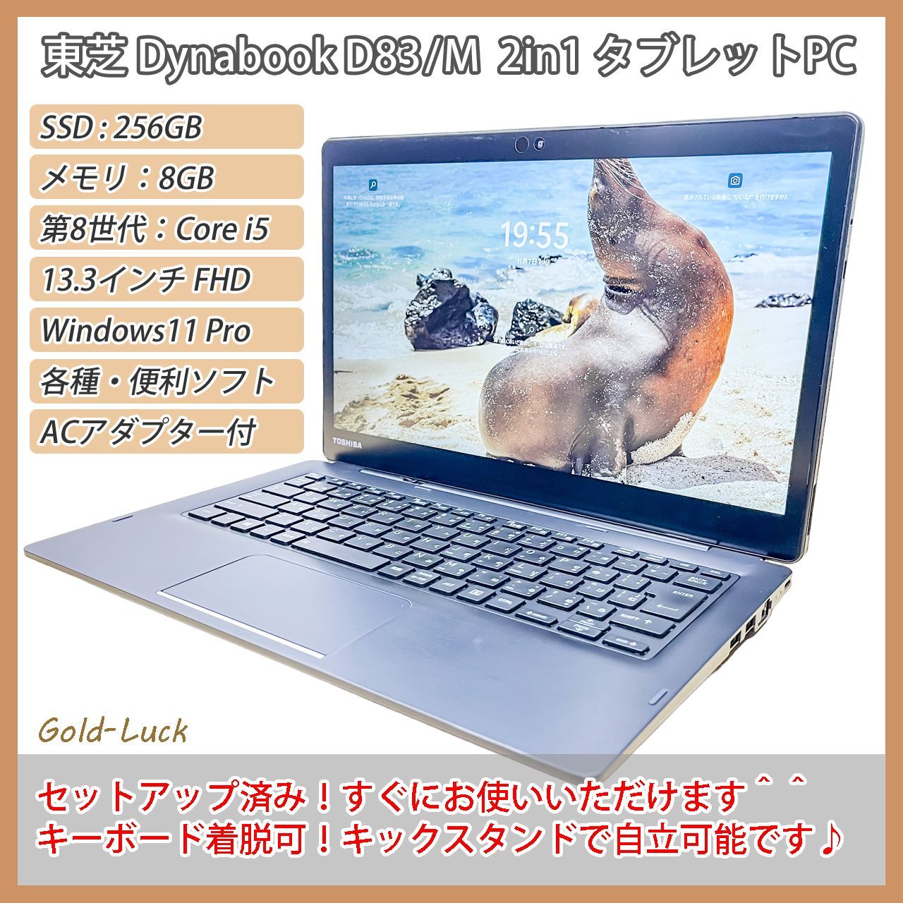 【タブレットPC】東芝 Toshiba dynabook D83/M Core i5-8250U メモリ:8GB SSD:256GB 13.3インチFHD Windows11 Pro キックスタンド キーボード着脱