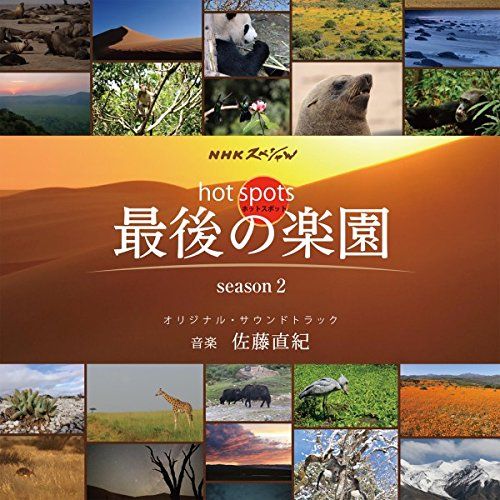 (未使用･未開封品)NHKスペシャル ホットスポット 最後の楽園 season2 DVD DISC 2 Amazon.co.jp: NHKスペシャル ホットスポット 最後の楽園 Blu